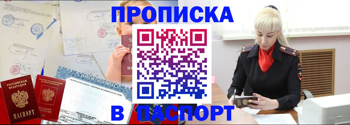 прописка от собственника в Геленджике