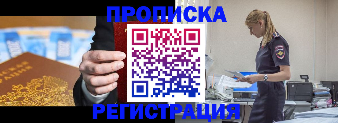 прописка от собственника в Геленджике