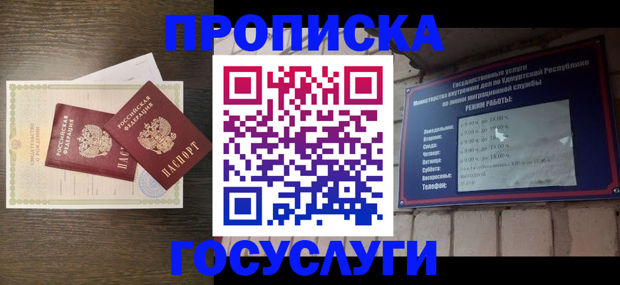 прописка законно в Геленджике