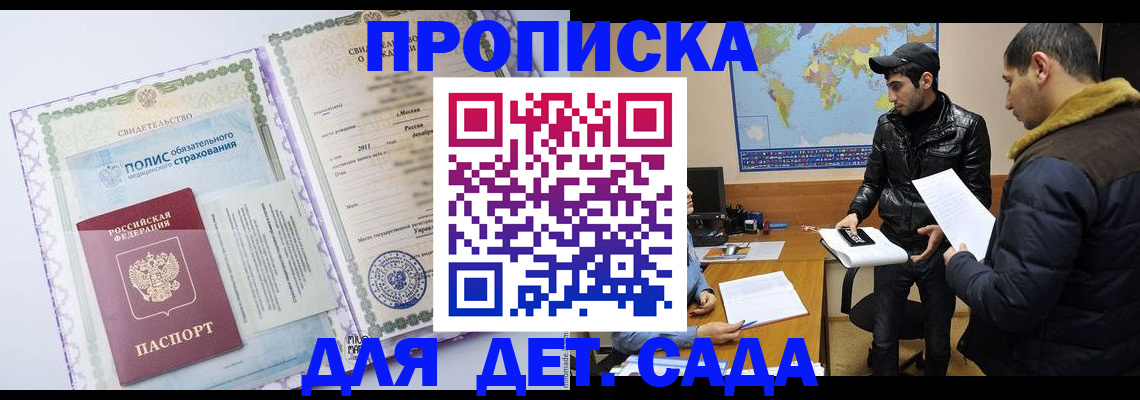 временная регистрация гарантия в Геленджике